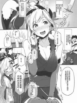 (C94) [極東舟虫 (常磐緑)] サソワレマスター (Fate Grand Order) [Chinese] [希望的前方个人汉化]_03