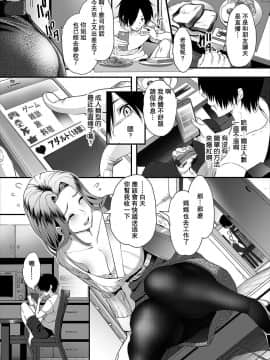 [牧だいきち] 絶賛配信中ッ義母肉便器計画! 第1-2話 [瓜皮个人汉化]_04