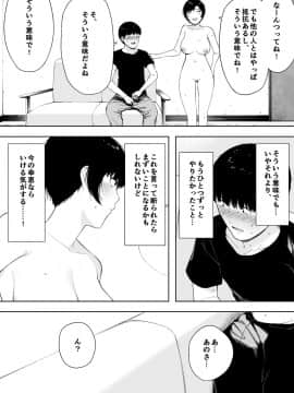 [NTラボ (NTロボ)] 愛妻、同意の上、寝取られ 4 ～岩下家の母～_38_37.jpg
