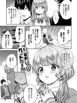 [sorani] スキコイ + イラストカード_P067