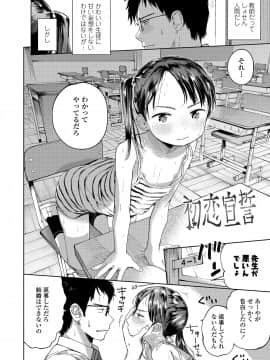[枡田] むすめさんをください！！_003