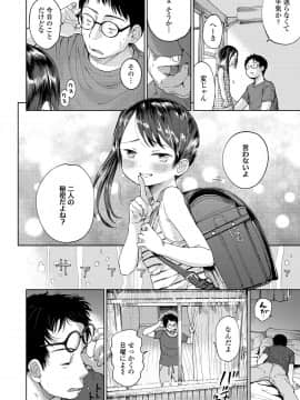 [枡田] むすめさんをください！！_017
