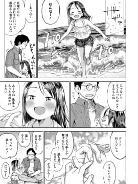 [枡田] むすめさんをください！！_028