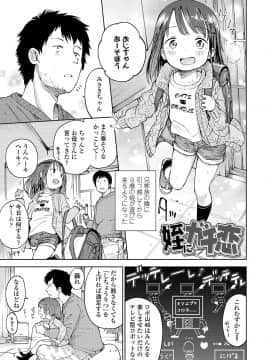 [枡田] むすめさんをください！！_030