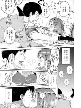 [枡田] むすめさんをください！！_034