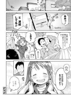 [枡田] むすめさんをください！！_049