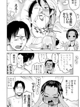 [枡田] むすめさんをください！！_053