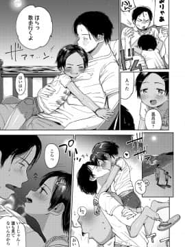 [枡田] むすめさんをください！！_066