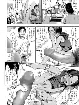 [枡田] むすめさんをください！！_073