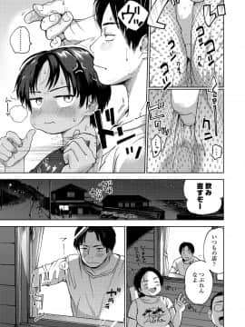 [枡田] むすめさんをください！！_076