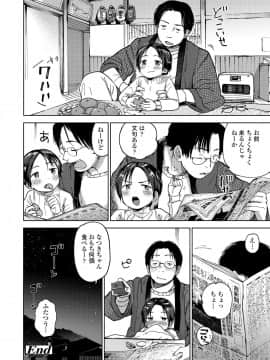 [枡田] むすめさんをください！！_087