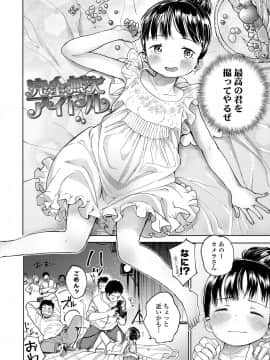 [枡田] むすめさんをください！！_089