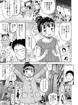 [枡田] むすめさんをください！！_090