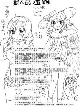 [新桥月白日语社][かんぴょうマスター] 無人島で遭難_23