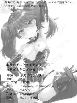 [脸肿汉化组](C93) [水割り猫 (トヨ)] 頑張ってレベリングした結果淫乱に育った龍驤ちゃん (艦隊これくしょん -艦これ-)_029