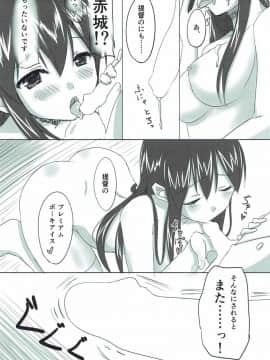 (C86) [PIZZAIZM (腹ペ娘)] 恋する赤城さん (艦隊これくしょん -艦これ-)_20