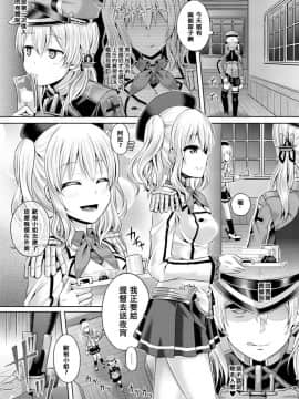 [靴下汉化组] [ジンギスカンの玉葱は俺の嫁 (谷口さん)] かしマシ2 (艦隊これくしょん -艦これ-) [DL版]_05