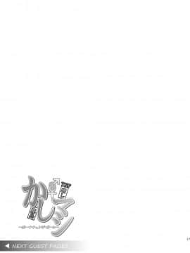 [靴下汉化组] [ジンギスカンの玉葱は俺の嫁 (谷口さん)] かしマシ2 (艦隊これくしょん -艦これ-) [DL版]_19