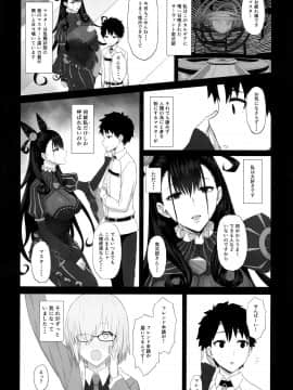 (C96) [ごむはち (ゴム)] 寝取られ物語 (FateGrand Order)_003