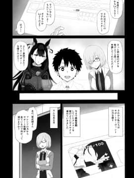 (C96) [ごむはち (ゴム)] 寝取られ物語 (FateGrand Order)_004