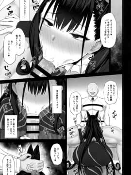 (C96) [ごむはち (ゴム)] 寝取られ物語 (FateGrand Order)_008