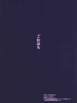 (C96) [ごむはち (ゴム)] 寝取られ物語 (FateGrand Order)_020