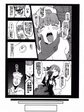 (COMIC1☆15) [んほぉおおおぉおおおおおお♥おっ♥おっ♥ (おおさわらさだお)] BBちゃんの寝取らせ映像を見ながらオナサポしてもらう本 (Fate Grand Order)_bbchannonetorase_013