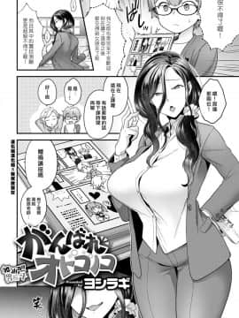 [ヨシラギ] がんばれオトコノコ (コミックゼロス #75)[漢化組漢化組×我尻故我在] [Digital]_02