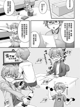 [ヨシラギ] がんばれオトコノコ (コミックゼロス #75)[漢化組漢化組×我尻故我在] [Digital]_03