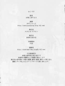 (C85) [スタジオ・ワラビー (ゆずしろっぷ)] お気に召すまま (艦隊これくしょん -艦これ-)_29