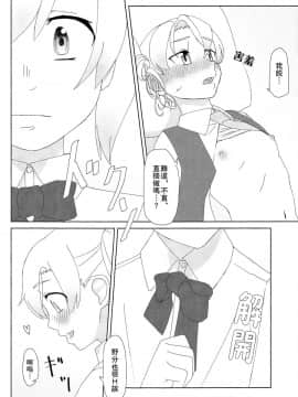 [百合镇守府药厂汉化] (C88) [弓張月 (寄弦)] 舞風ちゃんは野分とHしたい。 (艦隊これくしょん -艦これ-)_19
