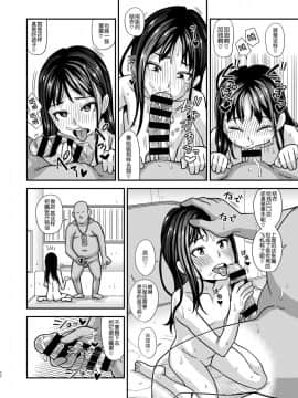 [球磨提督个人汉化][ふたなるん (紅ゆーじ)] 情報改変ロリコンおじさん_23