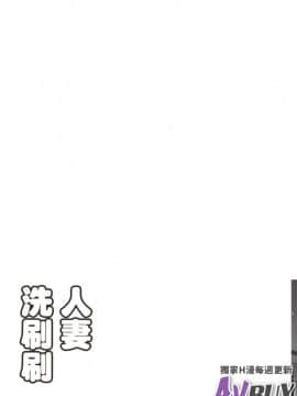 [ポン貴花田] にーづまお背中流します 下_0141