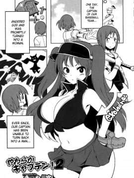 [きつね長官] やわらかキャプテン! 第1-2話_17