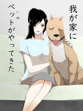 [沒有漢化] [フレイア] 我が家にペットがやってきた [中国翻訳]_001b