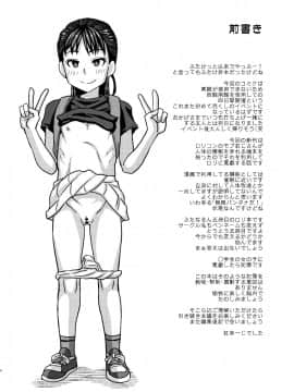 [球磨提督个人汉化] [Digital] [ふたなるん (紅ゆーじ)] 情報改変ロリコンおじさん [中国翻訳] [DL版]_04