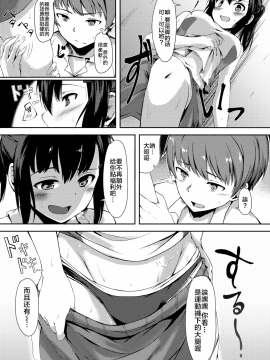 [nemu7e個人漢化][荒巻越前] Active❤Passive (COMIC X-EROS #48) [無修正][FAKKU]_07