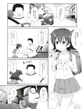 (COMIC1☆13) [はに屋 (はにーに)] みりあちゃんお持ち帰り (アイドルマスター シンデレラガールズ)_03