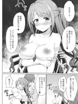 [はに屋 (はにーに)] 脅迫スキャンダル (アイドルマスター シンデレラガールズ)_07