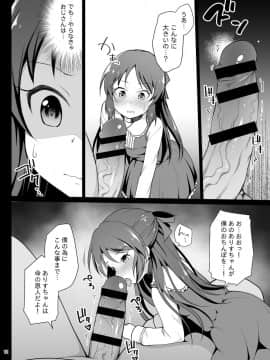 [はに屋 (はにーに)] 橘ありすの監禁脱出ゲーム (アイドルマスター シンデレラガールズ)_12