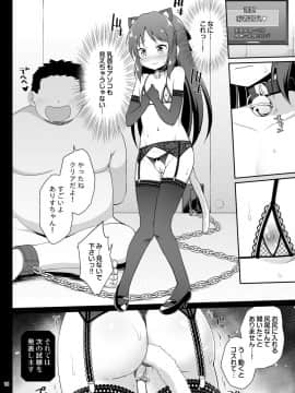 [はに屋 (はにーに)] 橘ありすの監禁脱出ゲーム (アイドルマスター シンデレラガールズ)_16
