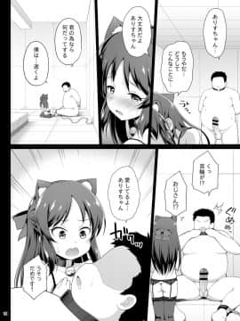 [はに屋 (はにーに)] 橘ありすの監禁脱出ゲーム (アイドルマスター シンデレラガールズ)_18