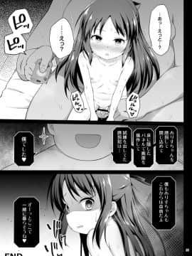 [はに屋 (はにーに)] 橘ありすの監禁脱出ゲーム (アイドルマスター シンデレラガールズ)_31