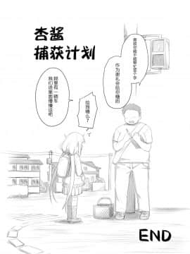 [嗶咔嗶咔漢化組][はに屋 (はにーに)] 杏ちゃんお持ち帰り (アイドルマスター シンデレラガールズ)_32