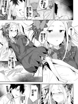 (COMIC1☆13) [ぐりいん野はうす (温野りょく)] あびーちゃんはいけない子 (FateGrand Order) [靴下汉化组]_0006