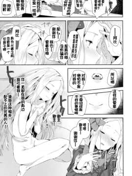 (COMIC1☆13) [ぐりいん野はうす (温野りょく)] あびーちゃんはいけない子 (FateGrand Order) [靴下汉化组]_0010