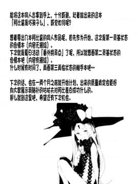 (COMIC1☆13) [ぐりいん野はうす (温野りょく)] あびーちゃんはいけない子 (FateGrand Order) [靴下汉化组]_0019