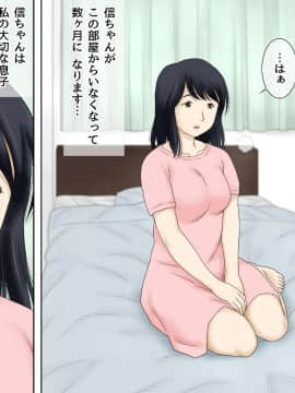 (同人誌) [あとり秋尚 (あとりK)] 息子の性癖を受け入れます (オリジナル)_03