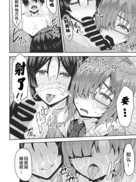[黎欧×新桥月白日语社] (C92) [ありのとわたり (ありのとわたり)] 頼光ママとマシュとドスケベする本! (FateGrand Order) [中国翻訳]_16