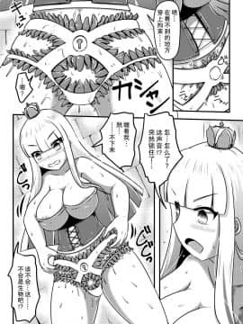 [不咕鸟汉化组] [しろいしのしの (篠田一宏)] 育つ貞操帯を穿いたお姫様の排泄事情_07